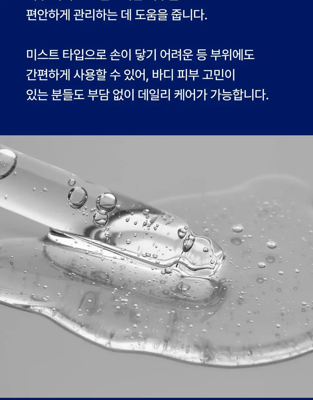 [트러블/색소침착] 바이오가 백 바디 클리어 미스트 판테놀 200ml 상세페이지 10